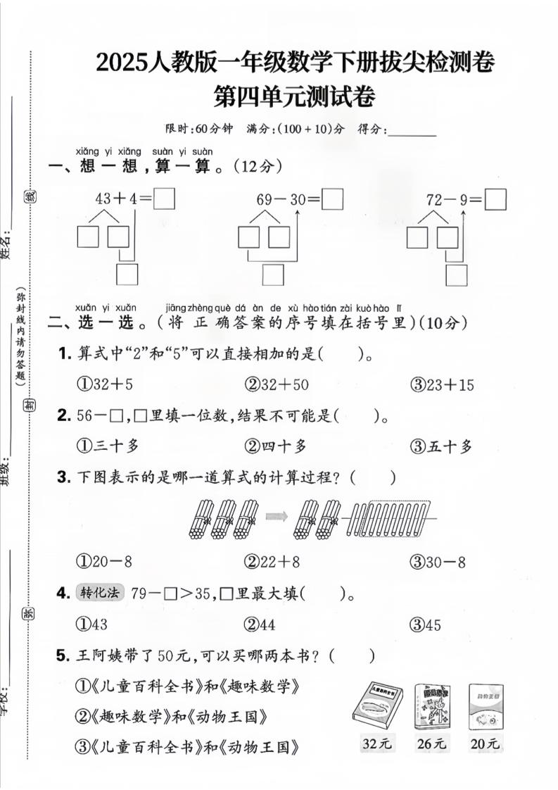 一下数学人教版四单元试卷（3套）-小初高学习资料下载_真题试卷 - 开学吧资料库