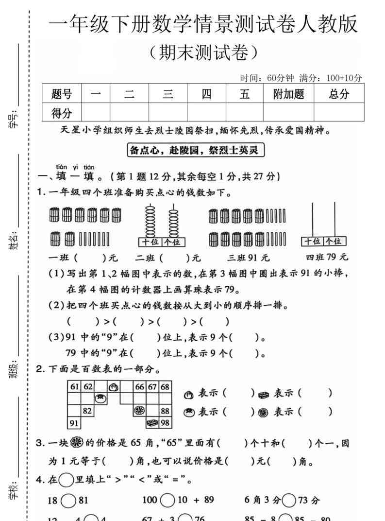 一年级下数学期末情景测试卷人教版-小初高学习资料下载_真题试卷 - 开学吧资料库