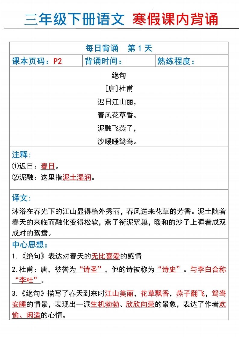 【背诵】三下语文寒假课内背诵每日背诵18天（18页）-小初高学习资料下载_真题试卷 - 开学吧资料库