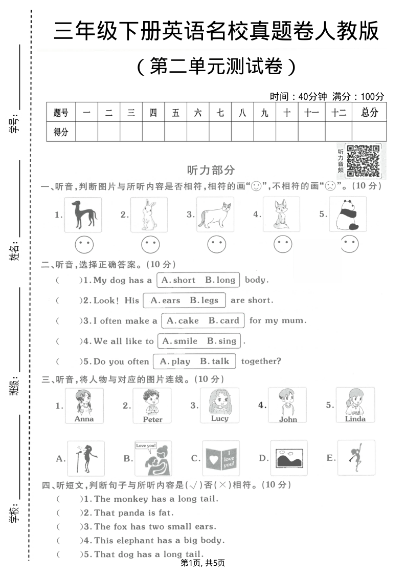 三年级（下）英语 第二单元名校真题卷人教版(1)-教学网