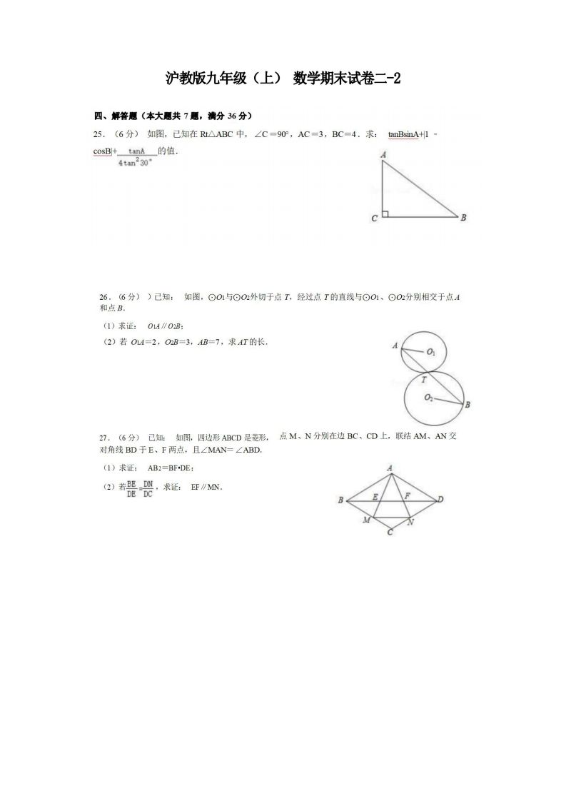 九年级(上)数学期末试卷2-2卷沪教版-小初高学习资料下载_真题试卷 - 开学吧资料库