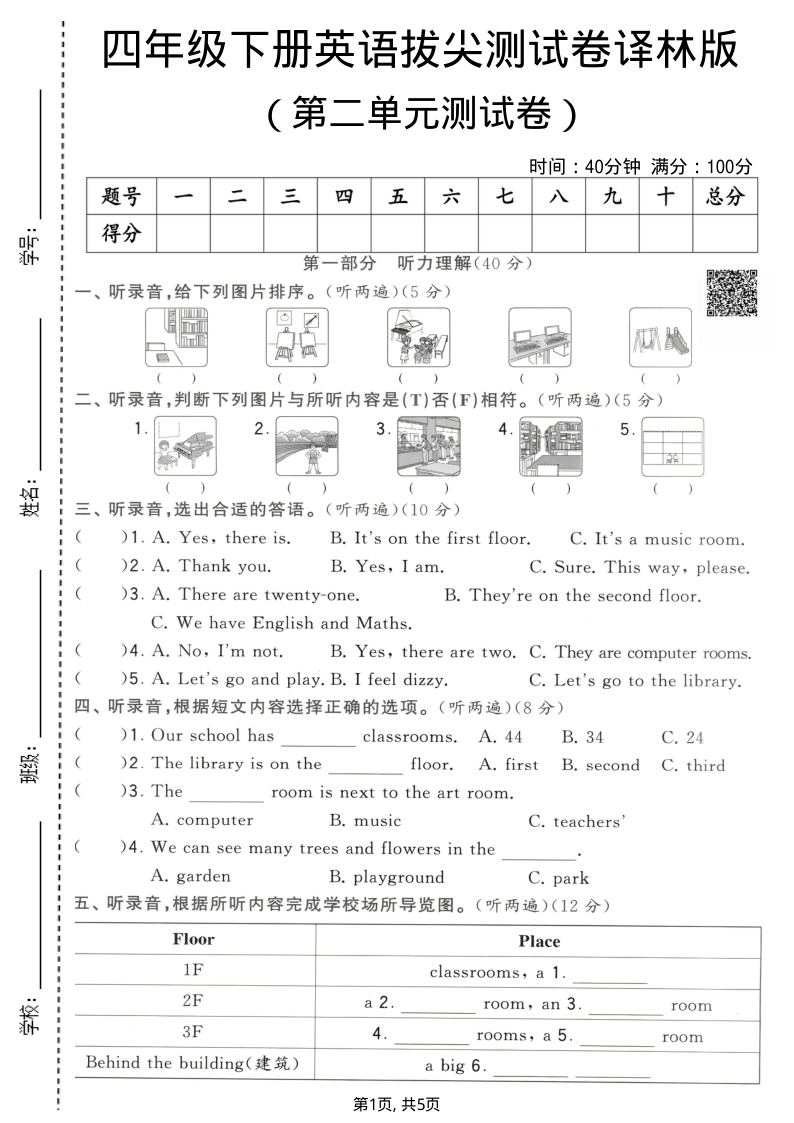 四年级（下）英语第二单元拔尖测试卷译林版-小初高学习资料下载_真题试卷 - 开学吧资料库