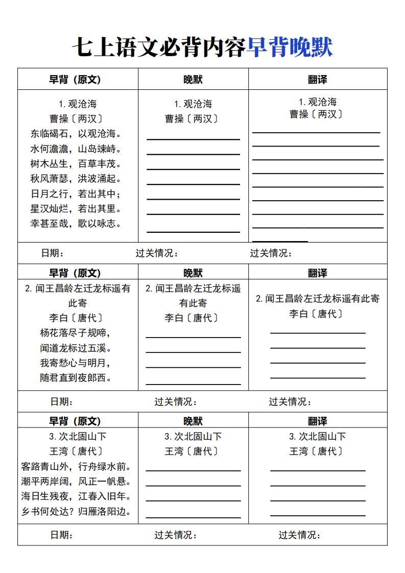 【24新版】七上语文必背内容早背晚默-小初高学习资料下载_真题试卷 - 开学吧资料库