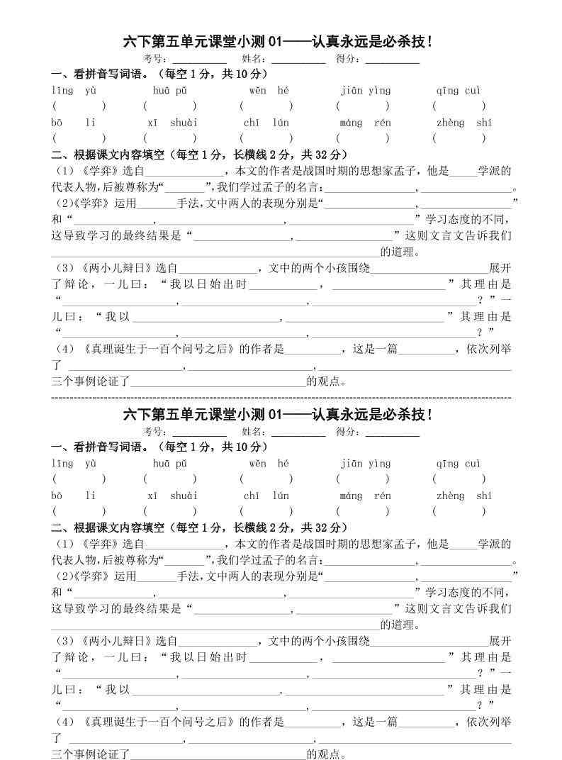 六年级下语文第五单元课堂小测-小初高学习资料下载_真题试卷 - 开学吧资料库