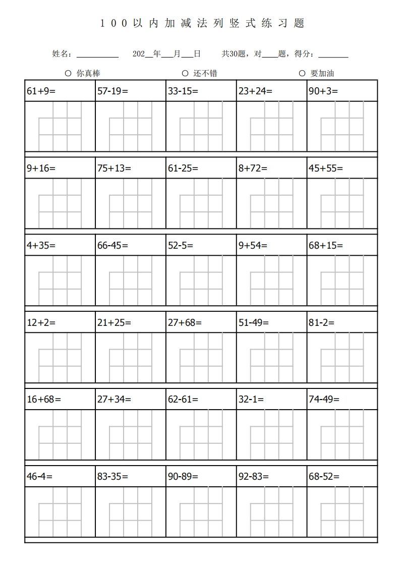 一下数学100以内加减法列竖式练习题-3180题-小初高学习资料下载_真题试卷 - 开学吧资料库