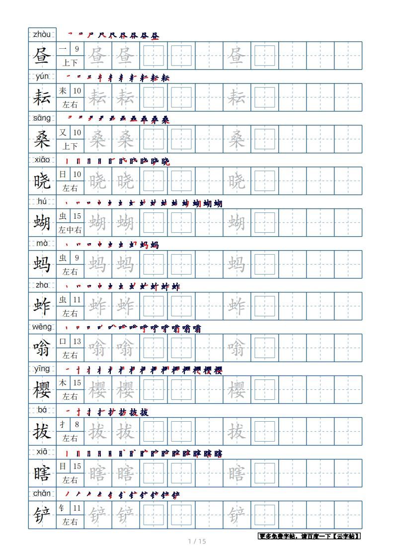 五年级语文下册生字表180个字帖15页（带偏旁部首、笔顺，拼音）（部编版）-小初高学习资料下载_真题试卷 - 开学吧资料库