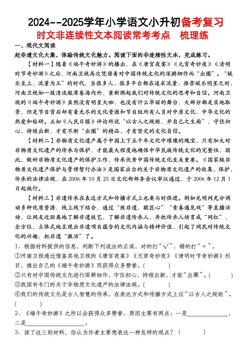 小升初语文【备考复习时文非连续性文本阅读常考考点】-小初高学习资料下载_真题试卷 - 开学吧资料库