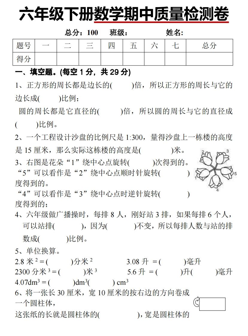 六下北师大数学期中测试卷-1-小初高学习资料下载_真题试卷 - 开学吧资料库