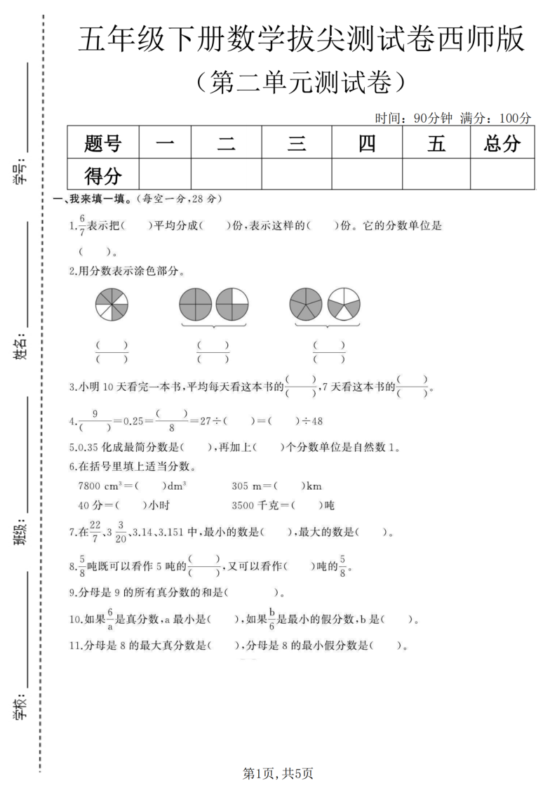 五年级（下）数学第二单元拔尖测试卷西师版1-小初高学习资料下载_真题试卷 - 开学吧资料库