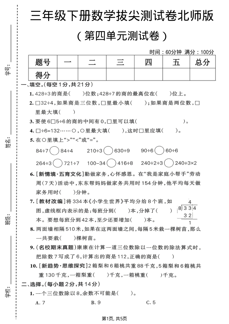 三年级（下）数学 第四单元拔尖测试卷北师版-小初高学习资料下载_真题试卷 - 开学吧资料库