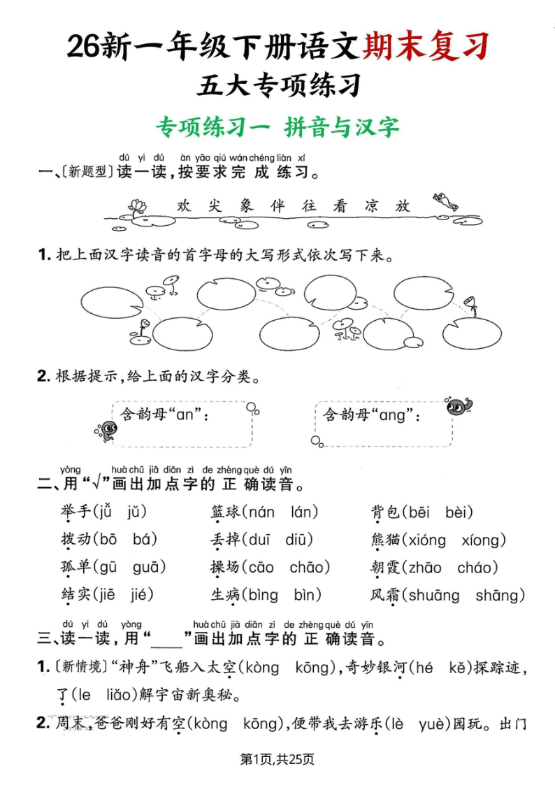 26新一年级下册语文期末复习五大专项练习-小初高学习资料下载_真题试卷 - 开学吧资料库