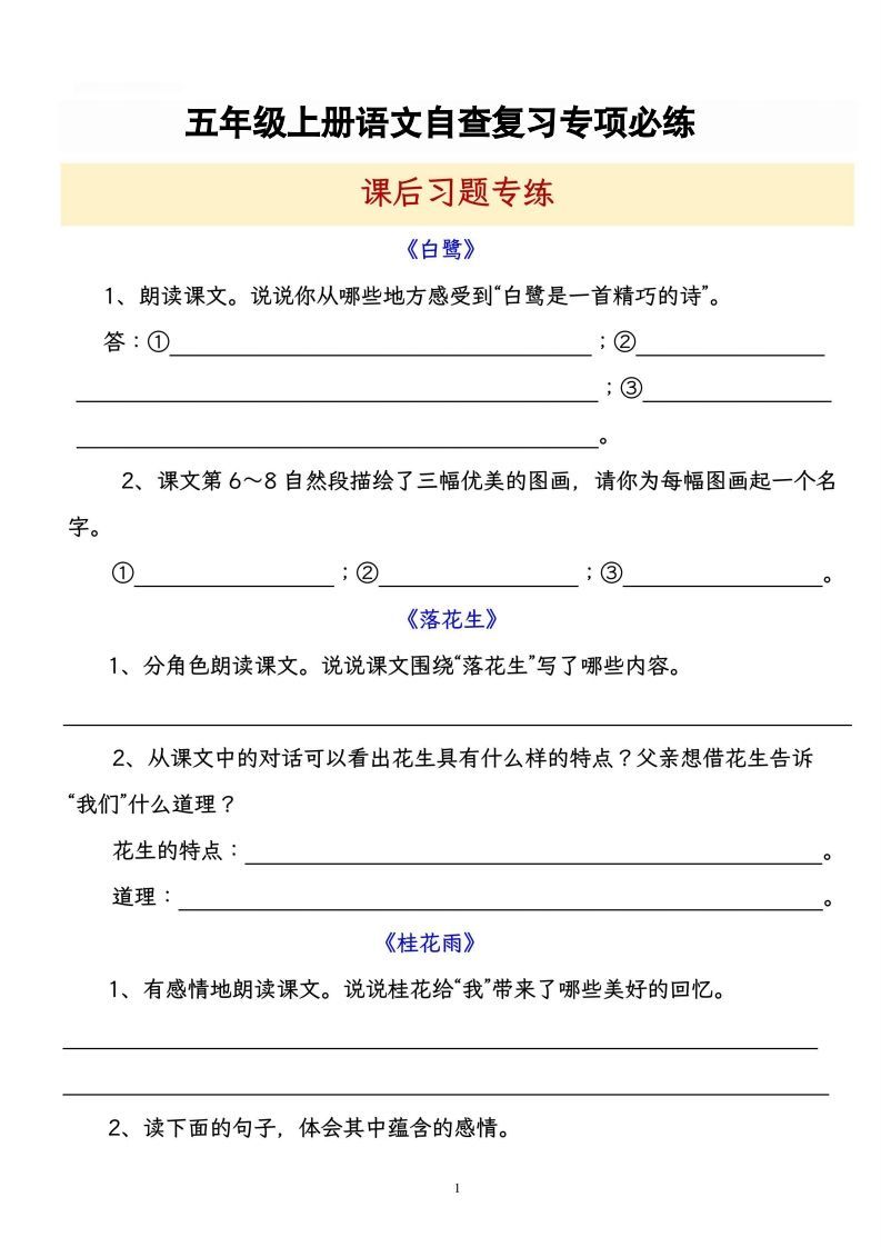 【自查复习专项必练课后习题专练】五上语文-小初高学习资料下载_真题试卷 - 开学吧资料库