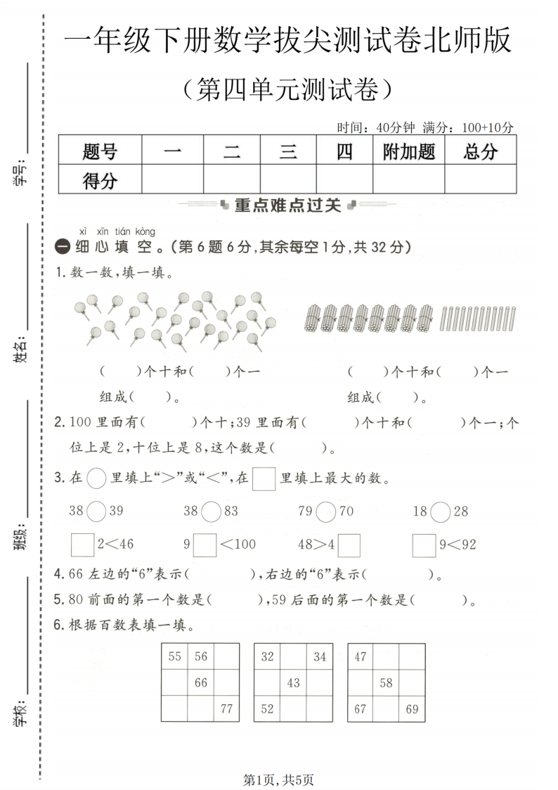 一年级（下）数学 第四单元拔尖测试卷北师版-小初高学习资料下载_真题试卷 - 开学吧资料库