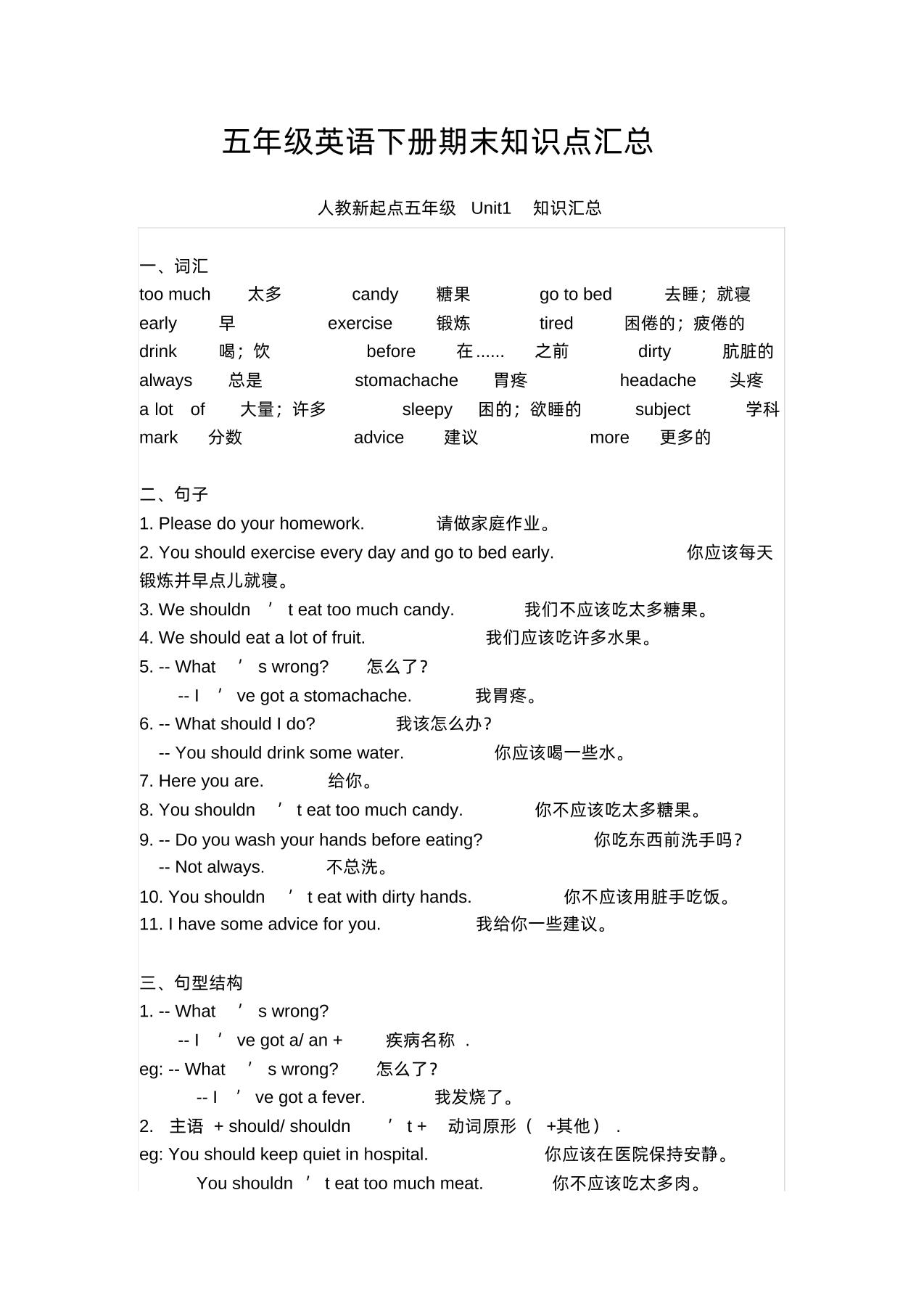 五年级英语下册期末知识清单汇总(人教新起点)-小初高学习资料下载_真题试卷 - 开学吧资料库