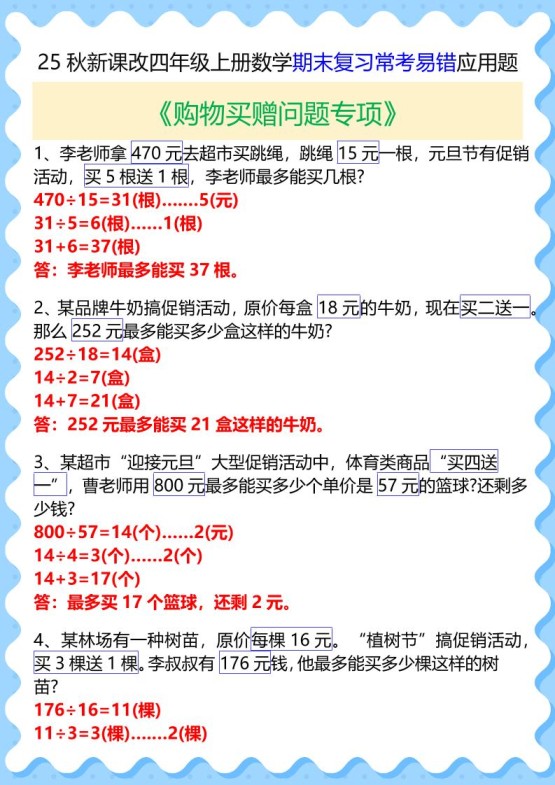 【2025秋新版】四年级上册数学期末复习常考易错应用题-免费学习资料下载 - 开学吧