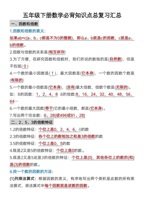 五年级下数学单元知识点汇总-免费学习资料下载 - 开学吧