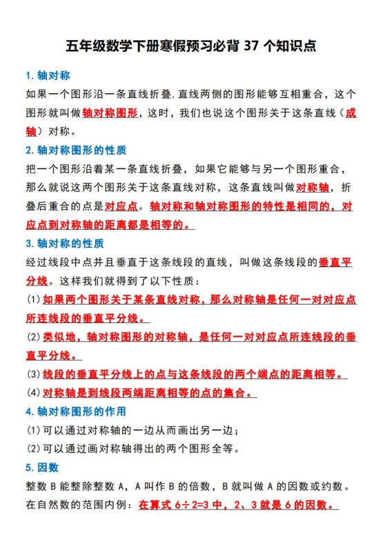 五年级数学下册必背知识点归纳整理-免费学习资料下载 - 开学吧