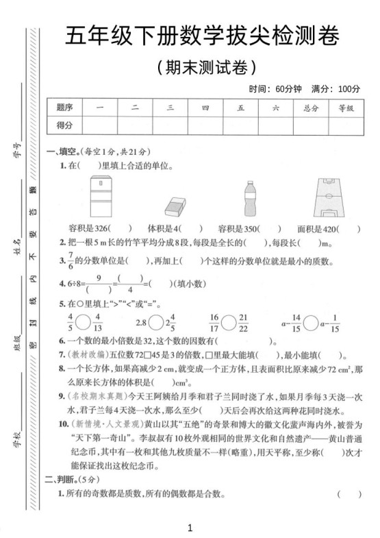 五年级下数学期末拔尖检测卷2-免费学习资料下载 - 开学吧