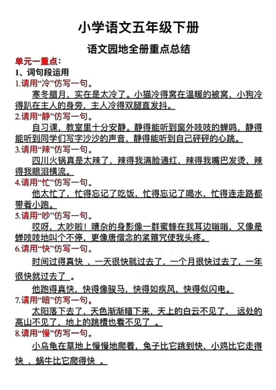 五年级下册语文语文园地全册重点总结(归类)-免费学习资料下载 - 开学吧