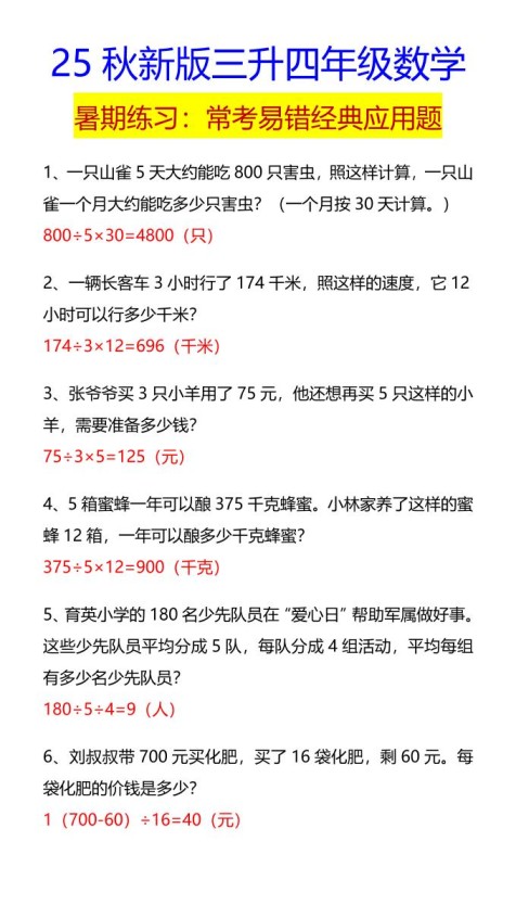 【2025秋新版】四年级数学常考易错经典应用题-四上数学-免费学习资料下载 - 开学吧