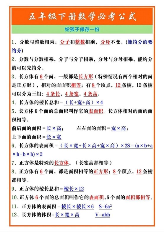 五年级数学下册必考重点公式（开学必背通用）-免费学习资料下载 - 开学吧