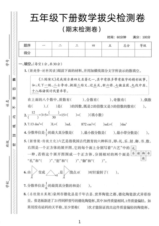 五年级下数学期末拔尖检测卷3-免费学习资料下载 - 开学吧