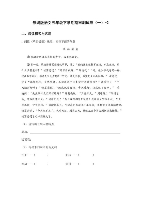 五年级下语文期末试卷一下卷部编版-免费学习资料下载 - 开学吧