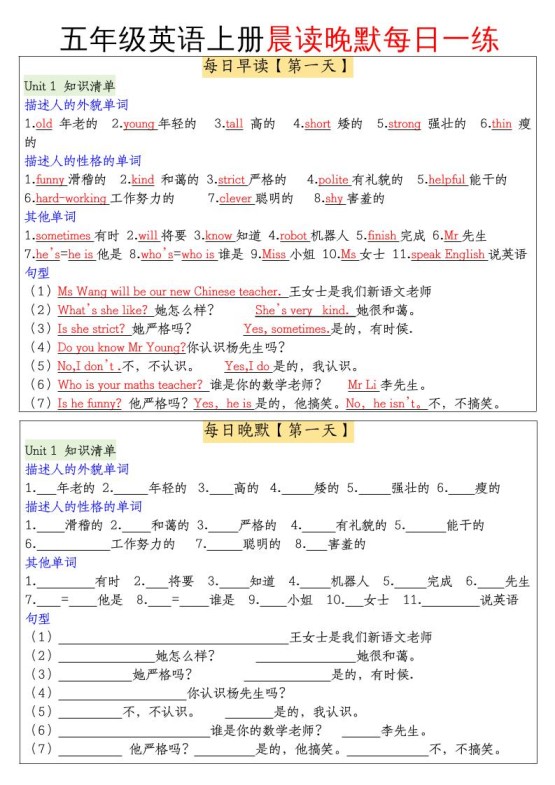五年级英语上册晨读晚默每日一练-免费学习资料下载 - 开学吧