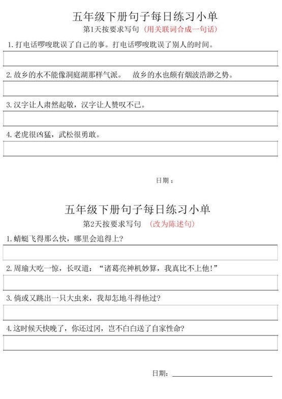 五年级下册语文句子每日练习小单-免费学习资料下载 - 开学吧