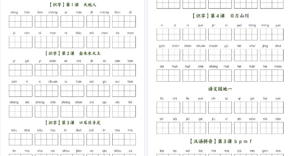 【39页高清完整版】一年级（上）语文 每课全册看拼音写词语-免费学习资料下载 - 开学吧