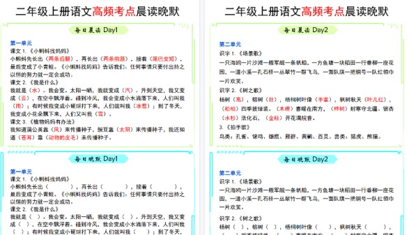 【11页高清完整版】【高频考点晨读晚默】二上语文-免费学习资料下载 - 开学吧