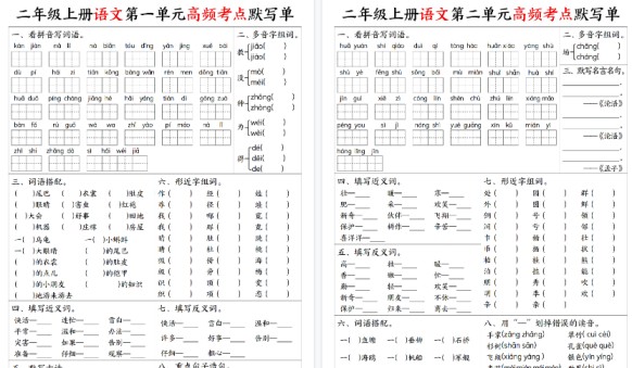【12页高清完整版】【1-8单元高频考点默写单】二上语文-免费学习资料下载 - 开学吧