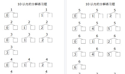 【40页高清完整版】一年级（上）数学10、20以内的分解与组合综合-免费学习资料下载 - 开学吧