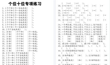 【4页高清完整版】一年级数学个位十位专项练习-免费学习资料下载 - 开学吧