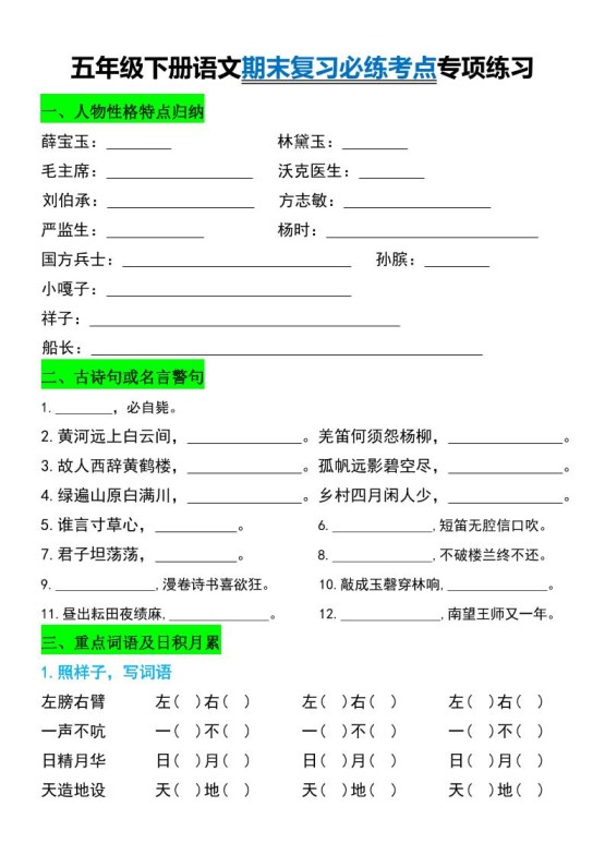 五年级下册语文期末复习必练考点专项练习-免费学习资料下载 - 开学吧