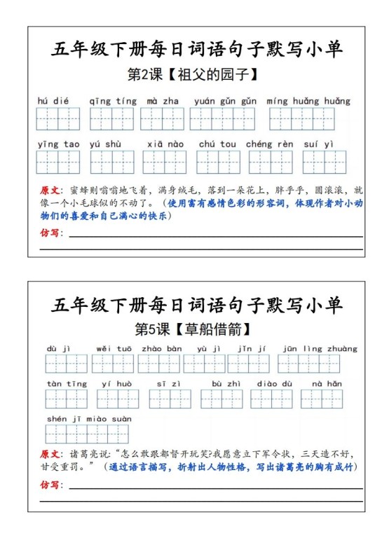 五年级下册语文每日词语默写小单-免费学习资料下载 - 开学吧