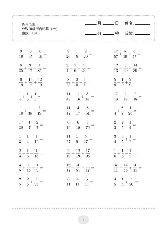 五年级数学下册口算题(分数加减混合运算（一）)2000题（人教版）-免费学习资料下载 - 开学吧