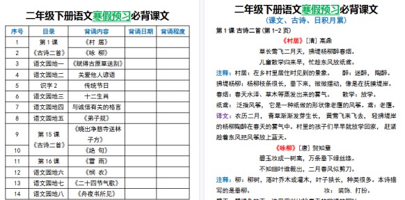 【2026春完整版】二年级下册语文寒假预习必背课文-免费学习资料下载 - 开学吧