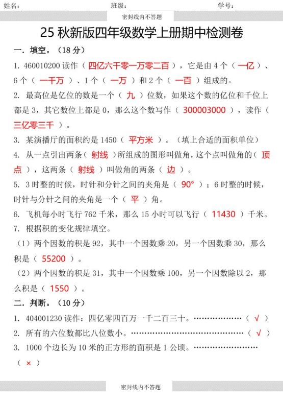 【2025秋新版】四年级数学上册期中检测卷-免费学习资料下载 - 开学吧