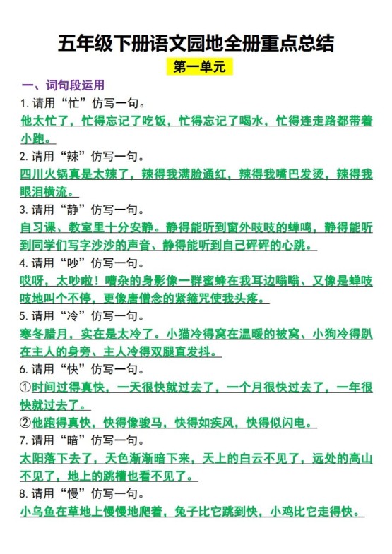 五年级下册语文园地全册重点总结(归类)-免费学习资料下载 - 开学吧