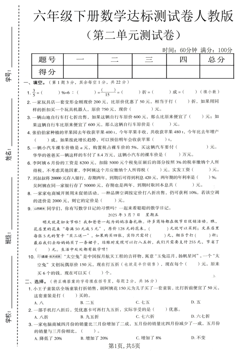 六年级（下）数学第二单元达标测试卷人教版1-小初高学习资料下载_真题试卷 - 开学吧资料库