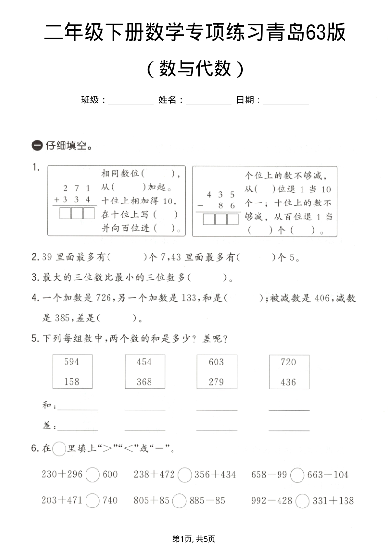 二年级（下）数学数与代数专项练习2青岛63版-教学网