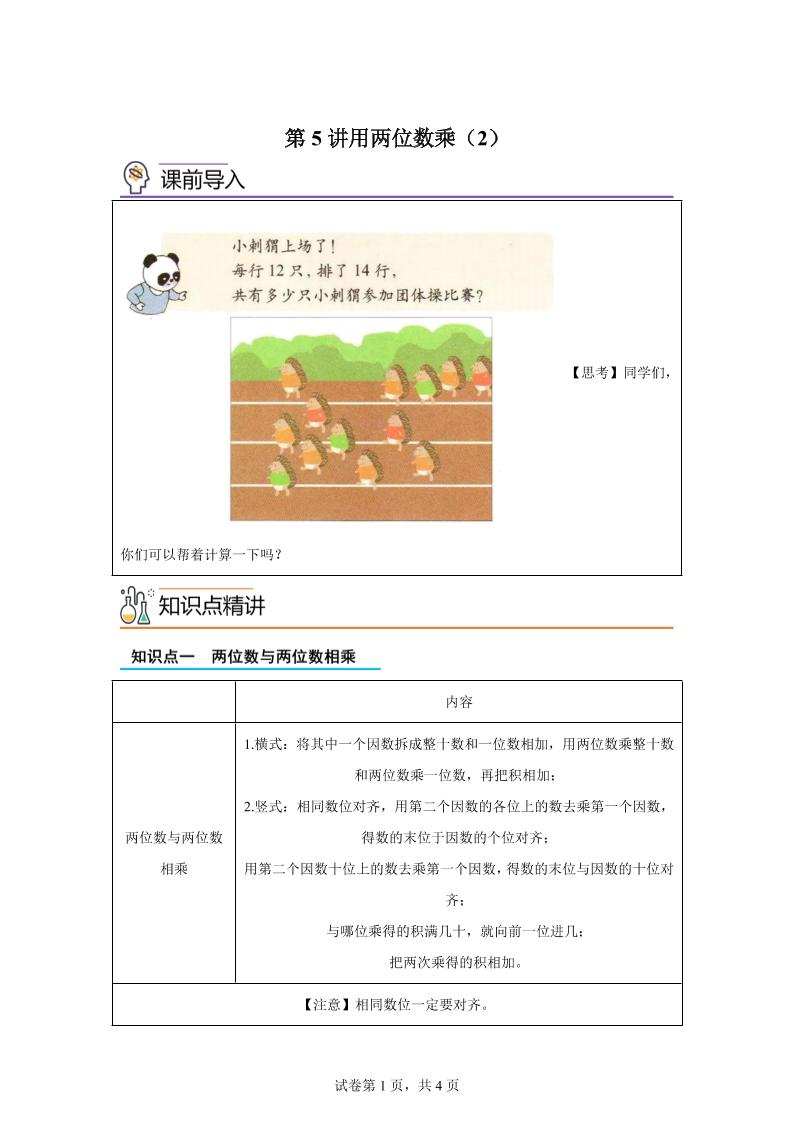 【课时】沪教版数学三年级下册2-2用两位数乘（2）练习卷-小初高学习资料下载_真题试卷 - 开学吧资料库