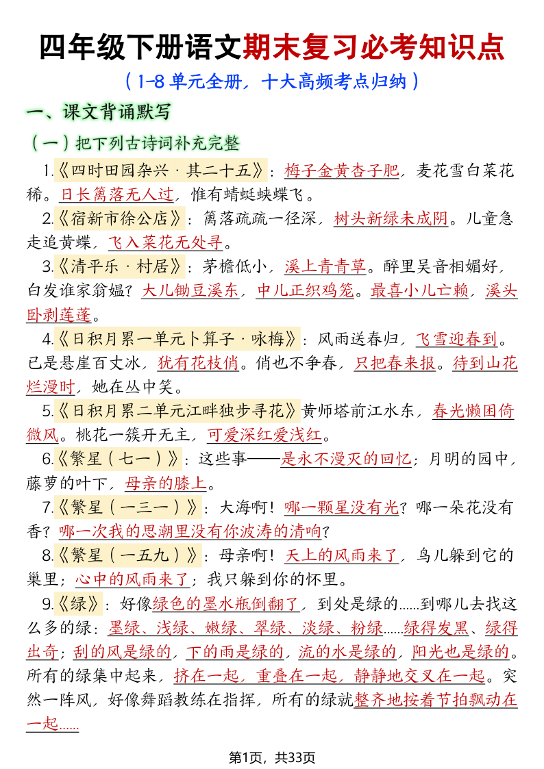 GG四下期末复习十大考点归纳(1)-小初高学习资料下载_真题试卷 - 开学吧资料库