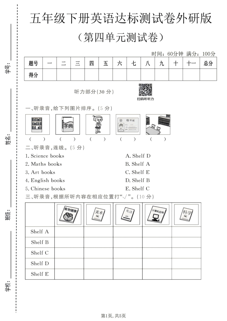 五年级（下）英语第四单元达标测试卷外研版-小初高学习资料下载_真题试卷 - 开学吧资料库