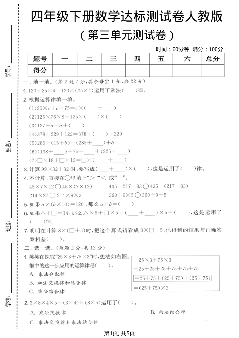 四年级（下）数学第三单元达标测试卷人教版3-小初高学习资料下载_真题试卷 - 开学吧资料库