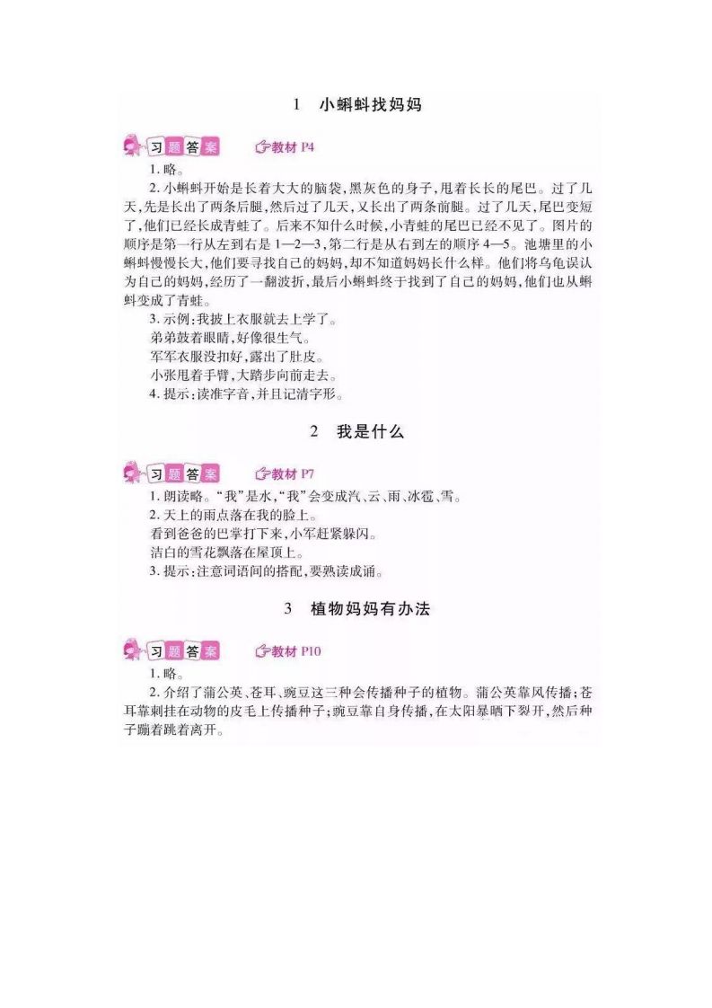 二（上）语文课本全册的课后题参考答案-小初高学习资料下载_真题试卷 - 开学吧资料库