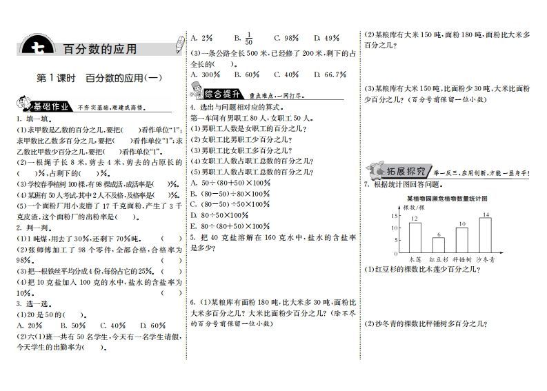 六年级数学上册7.1百分数的应用(一)(北师大版)-小初高学习资料下载_真题试卷 - 开学吧资料库