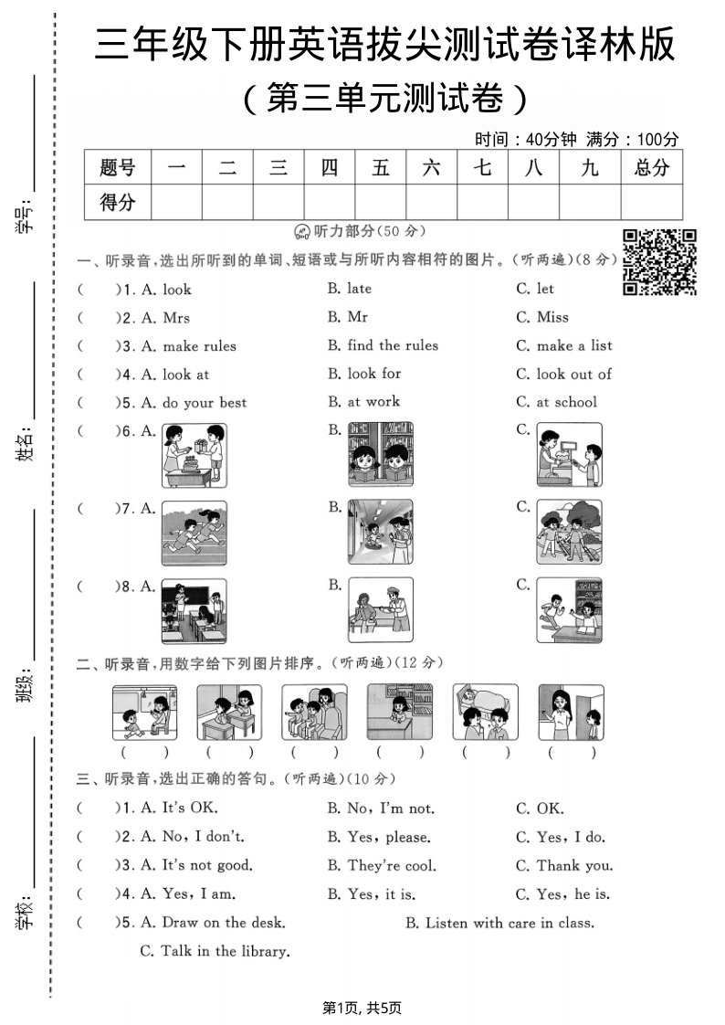 三年级（下）英语 第三单元拔尖测试卷译林版-教学网