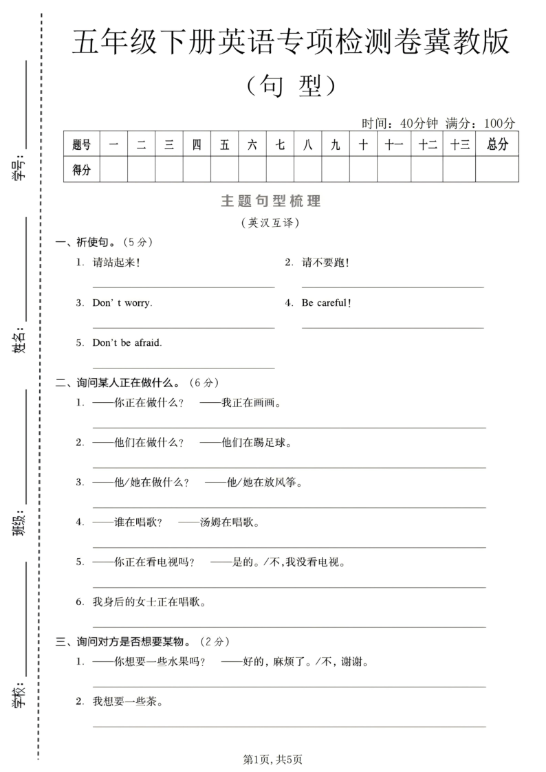 五年级（下）英语句型专项检测卷冀教版-小初高学习资料下载_真题试卷 - 开学吧资料库